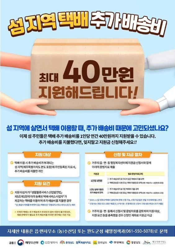 완도군, 도서 지역 추가 택배비 40만 원 지원 기사 사진