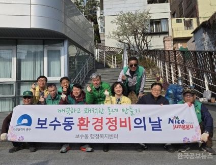 중구 보수동 새마을지도자협의회, 깨끗한환경 봄맞이 초화 심기와 정비 실시 기사 사진