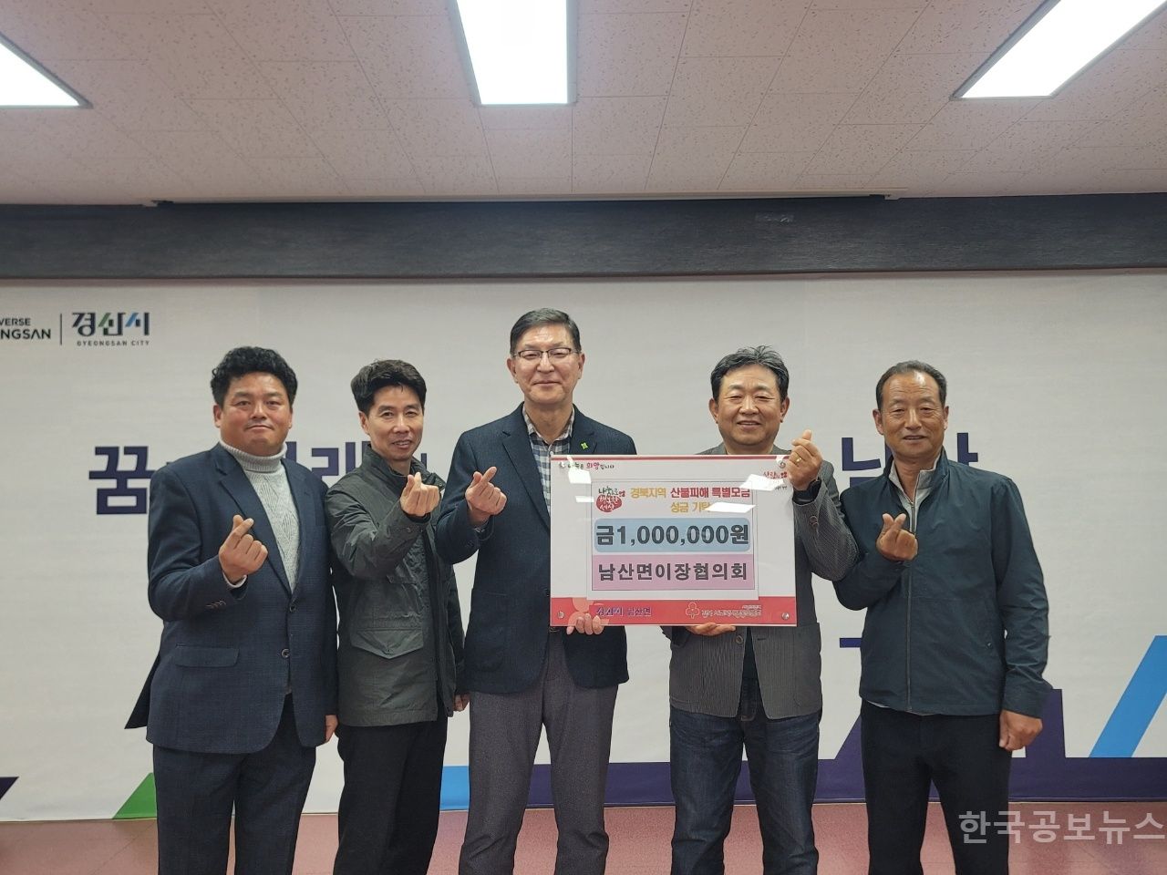 남산면이장협의회 경북지역 산불피해 특별모금 성금 100만원 기탁 기사 사진