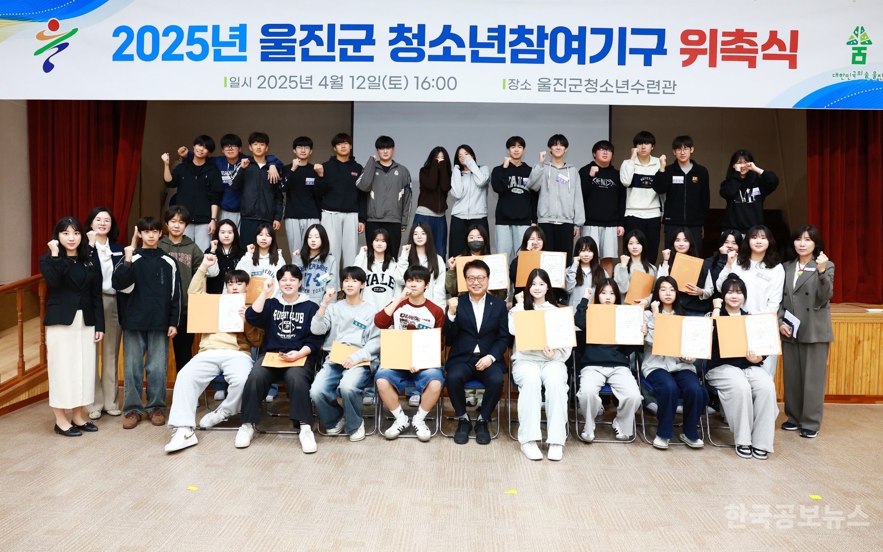 울진군, 2025년도 청소년참여기구 위촉식 개최  기사 사진