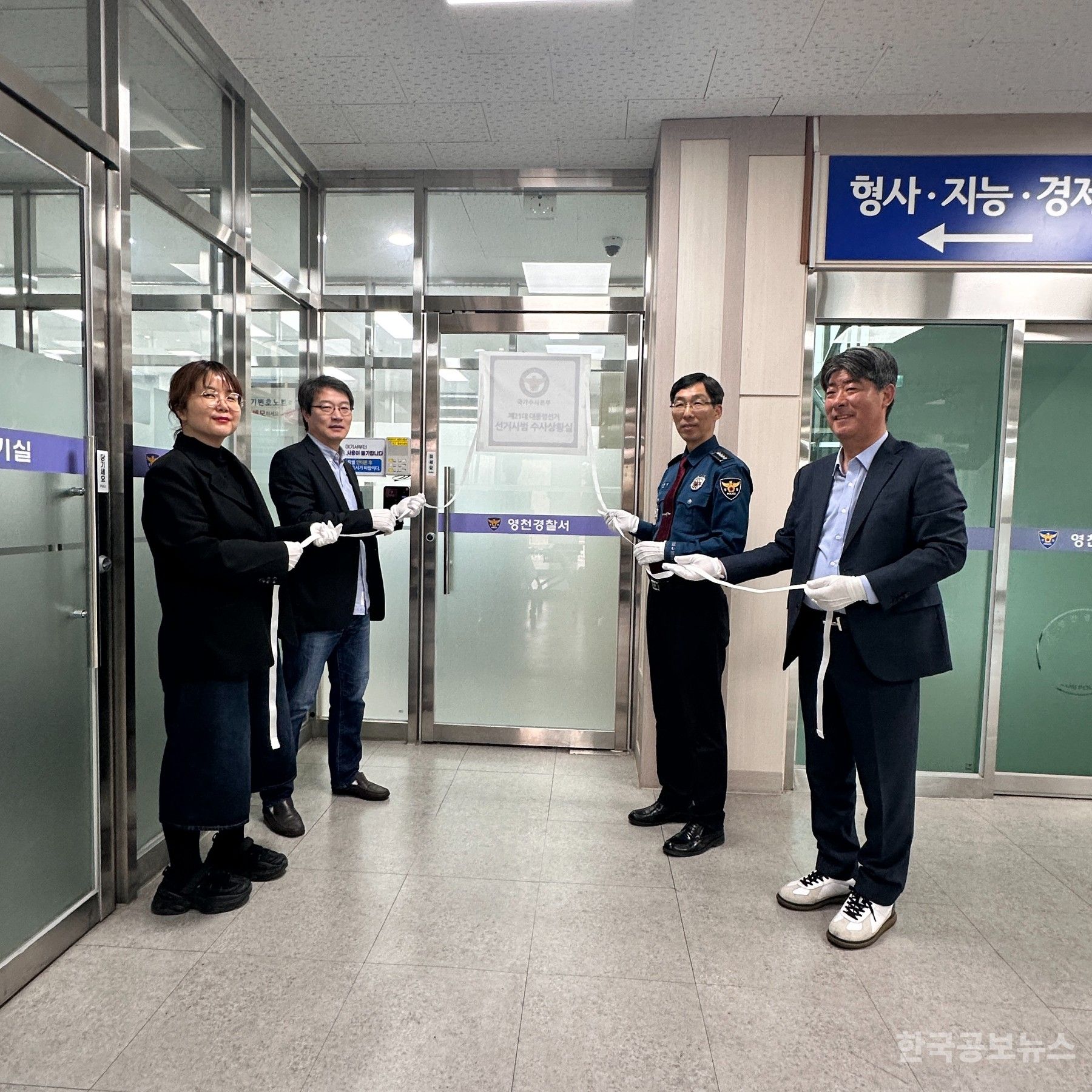 영천경찰서, 21대 대선 앞두고 선거 수사상황실 개소 기사 사진