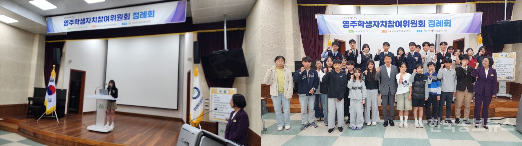 영주교육지원청, 2025학년도 영주학생자치참여위원회 제1차 정례회 개최 기사 사진
