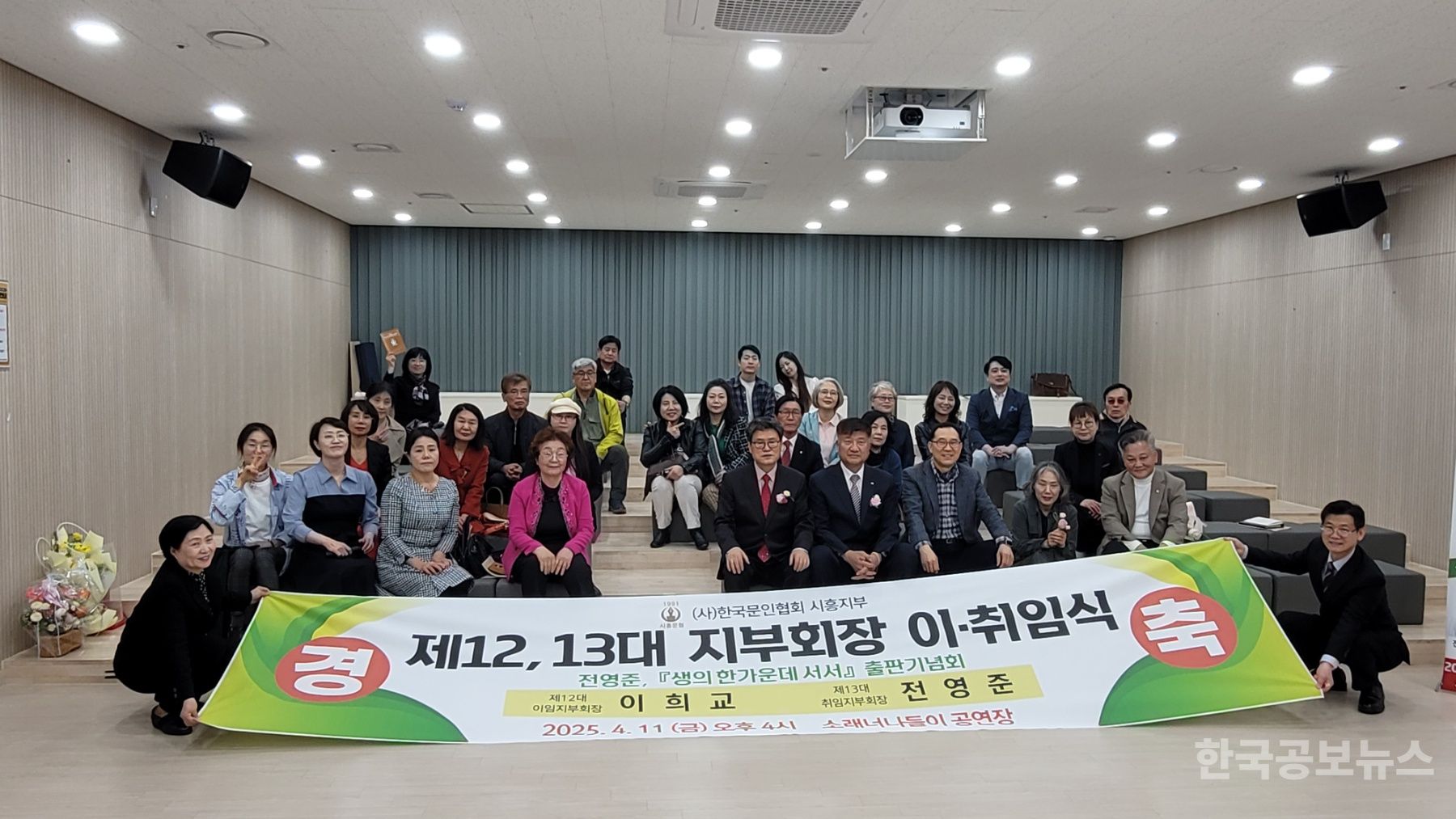 (사)한국문인협회 시흥지부장 이.취임식, 문화 행사로 개최  기사 사진