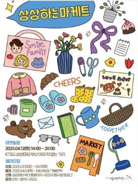 부산진구, 소상공인 연계 청년 창업 지원 “상상하는 마케트” 참여 기사 사진