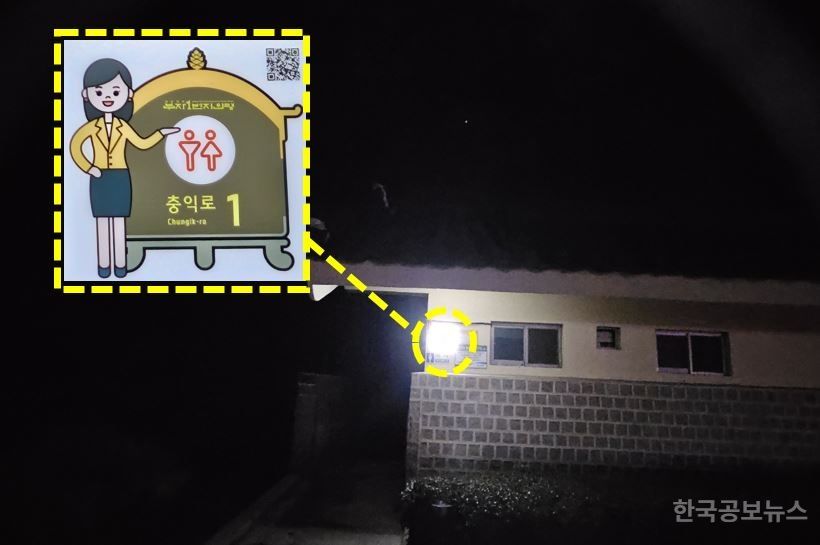 의령군 공중화장실 LED 자율형 건물번호판 설치 기사 사진