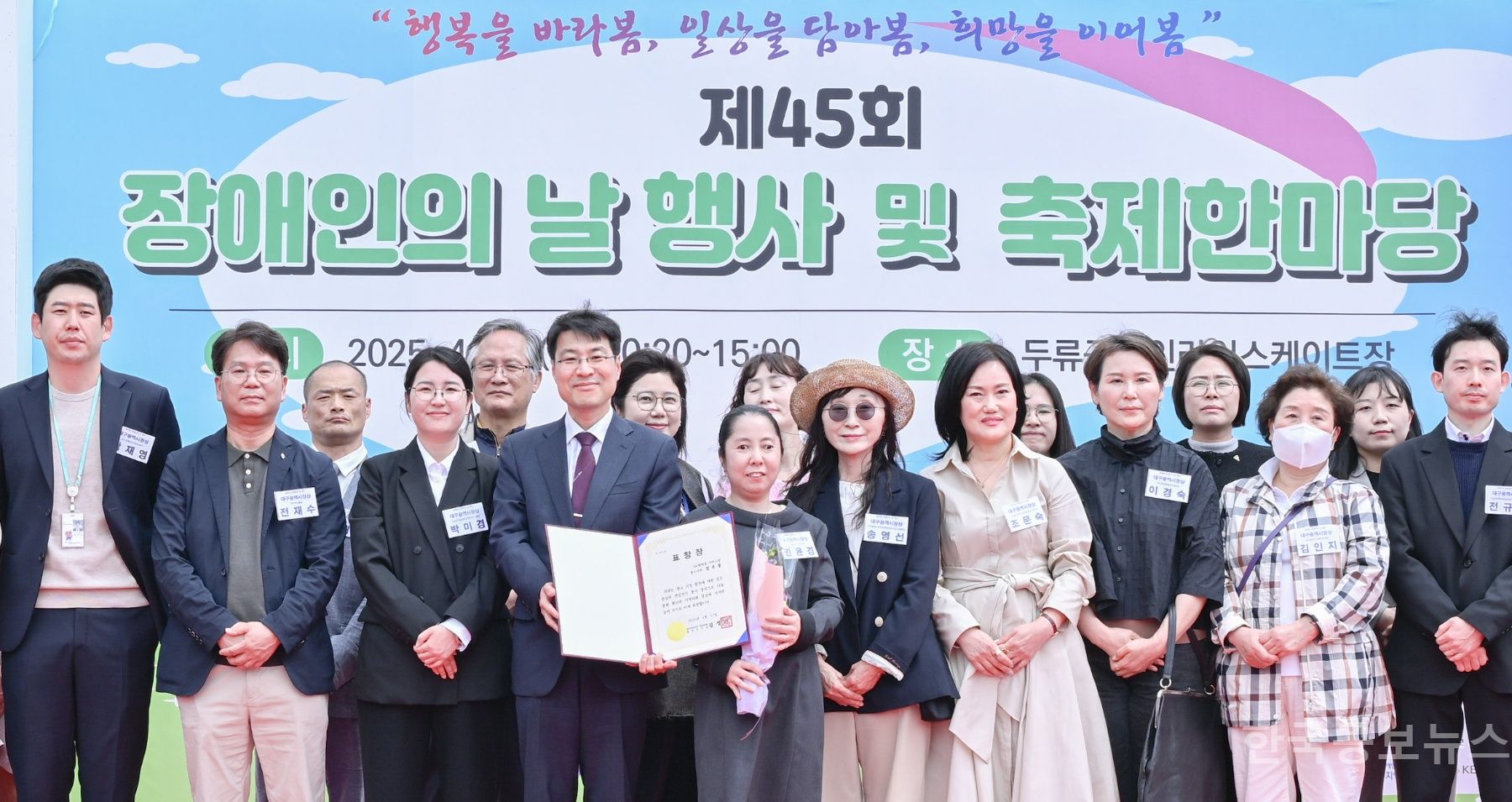 대구시,제45회 장애인의 날 기념행사 개최 기사 사진