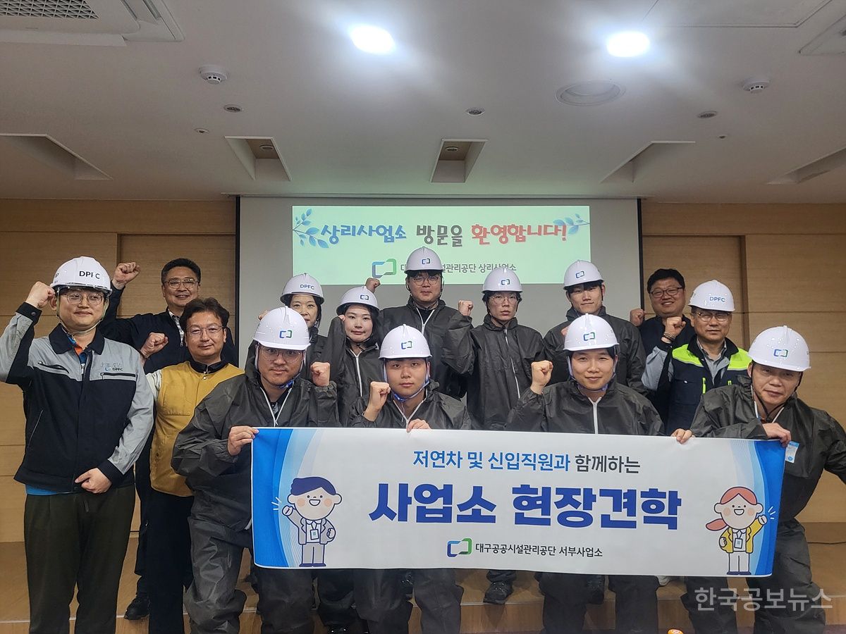 대구시설관리공단 서부사업소,신입직원 대상 환경기초시설 견학 실시 기사 사진