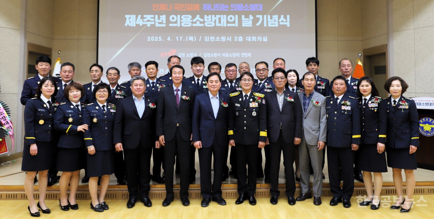 김천소방서, 제4주년 의용소방대의 날 기념식 개최 기사 사진