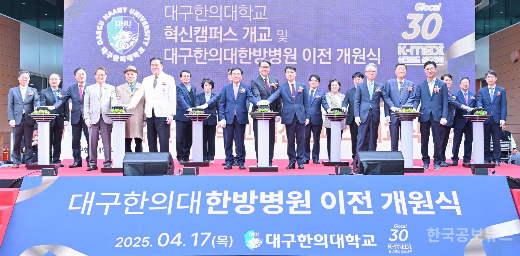 김정기 대구시장 권한대행,대구한의대 캠퍼스 개교 및 대구한의대 한방병원 개원식 참석 기사 사진