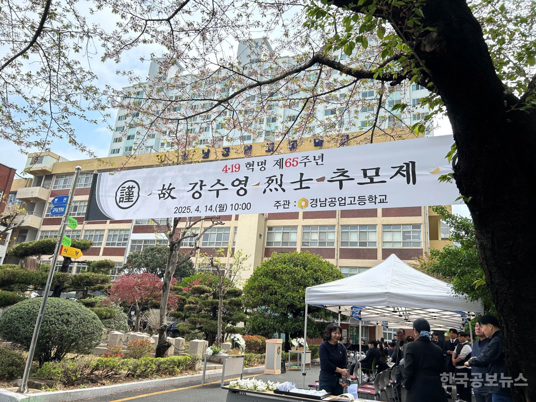 부산 경남공고, 제65주년 4ㆍ19혁명 故 강수영 열사 추모제 열어 기사 사진