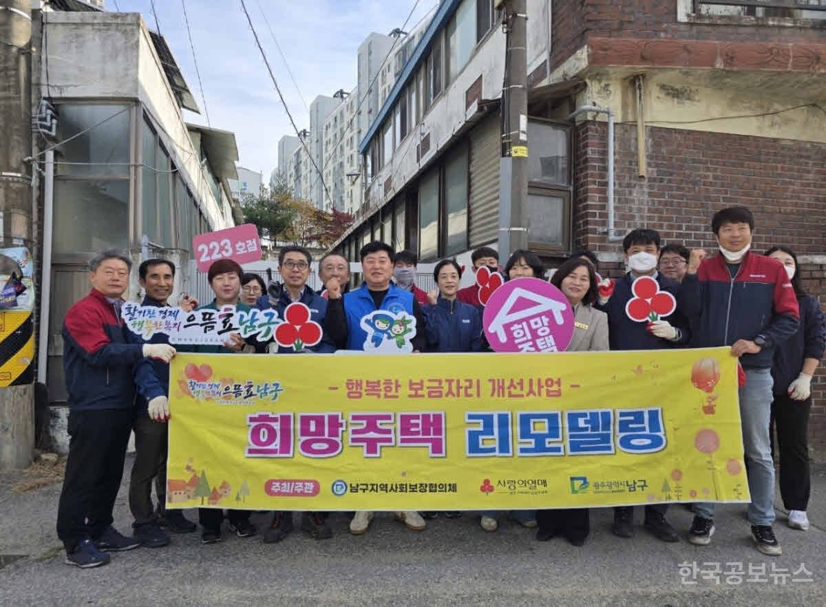 광주 남구, 장애인 가구 포함 ‘희망주택 행복 쌓기’ 기사 사진