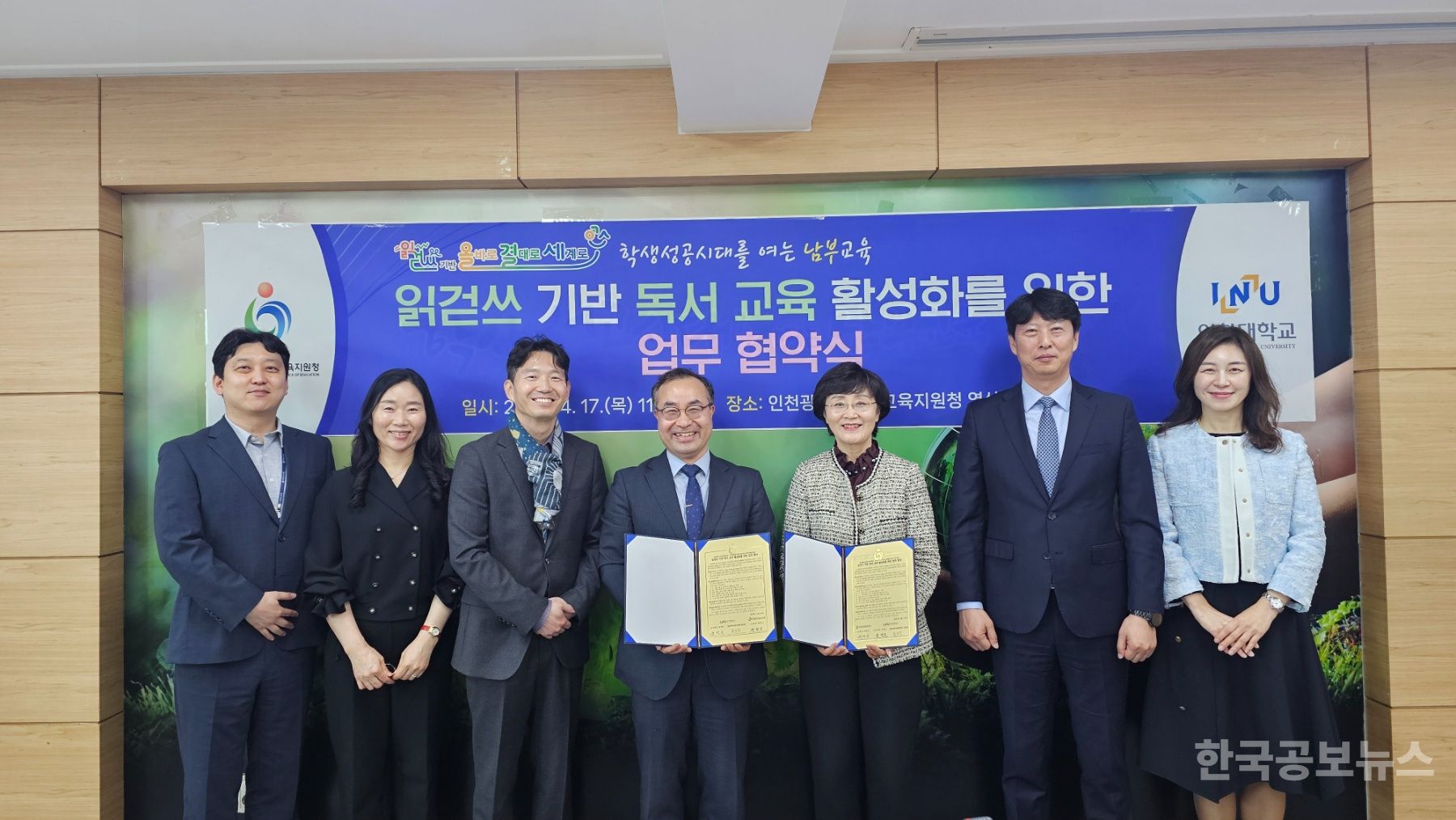 인천남부교육지원청-인천대학교 학산도서관, 읽걷쓰 기반 독서 교육 활성화를 위한 업무 협약 체결 기사 사진