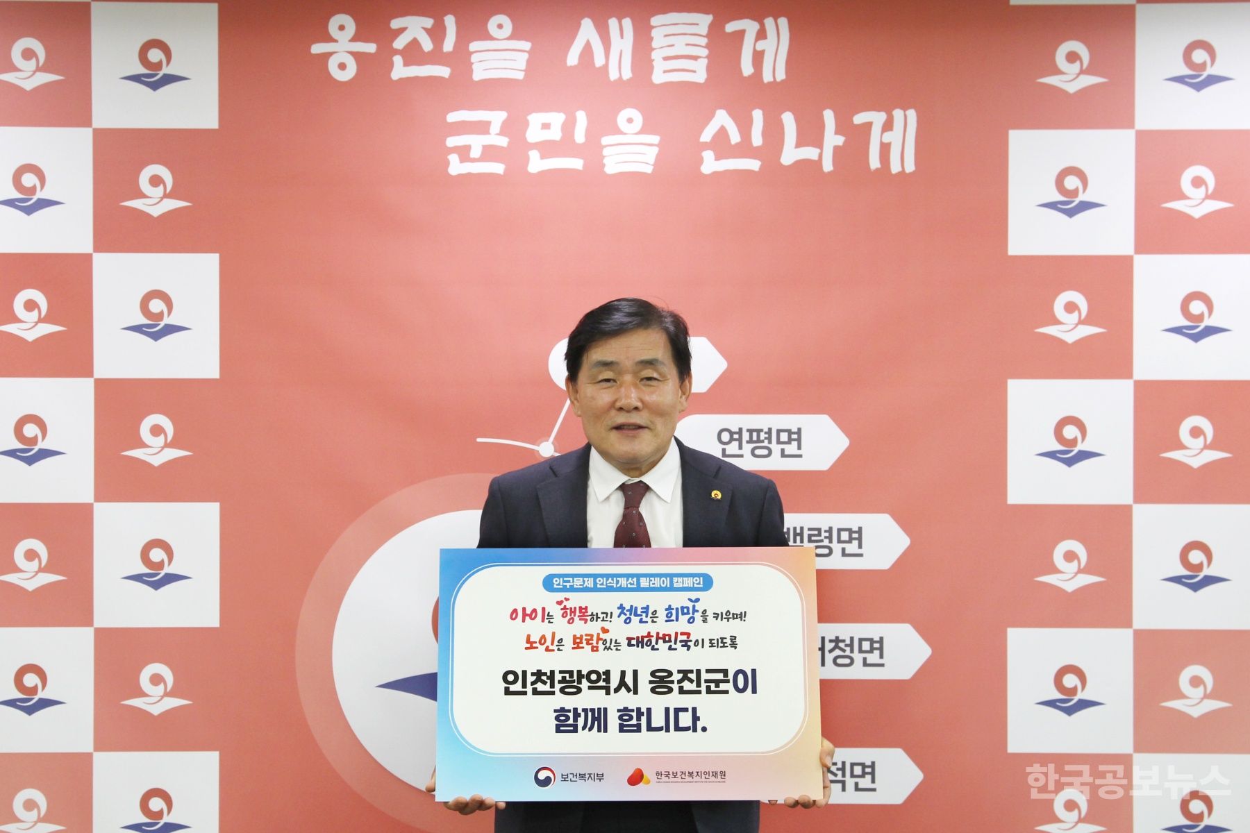 문경복 옹진군수 '인구문제 인식개선 릴레이 캠페인' 동참 기사 사진