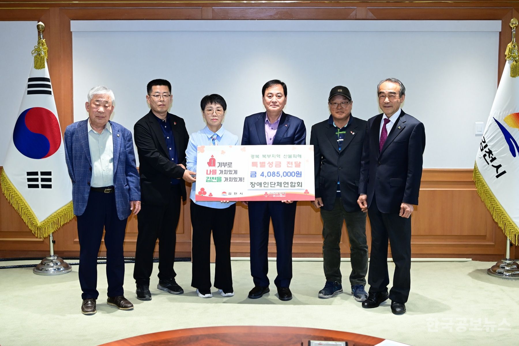 김천시장애인단체연합회 산불 피해 성금 전달 기사 사진