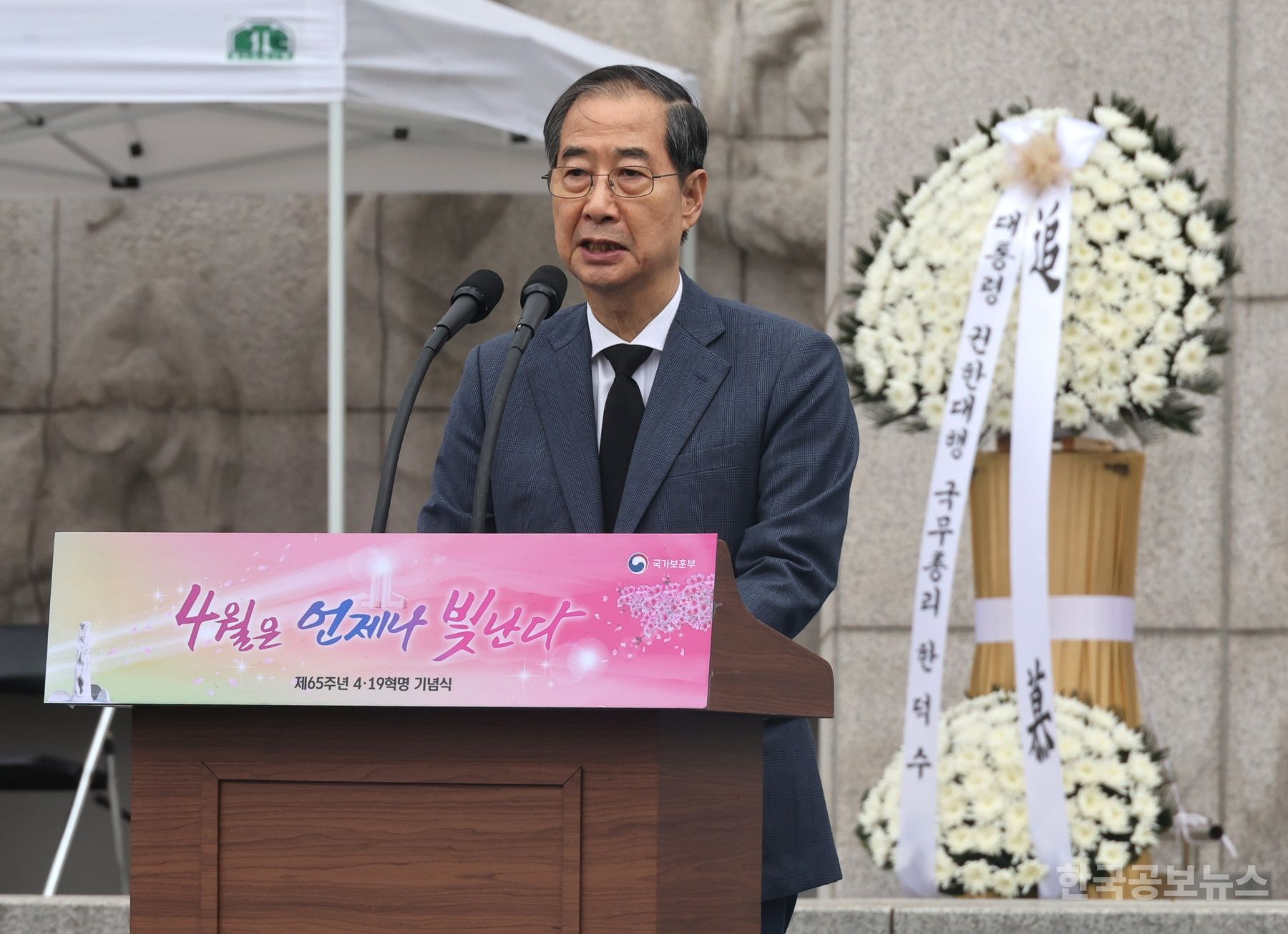 한덕수 대행 "4·19정신, 민주주의 원동력…위기극복 열쇠는 통합" 기사 사진