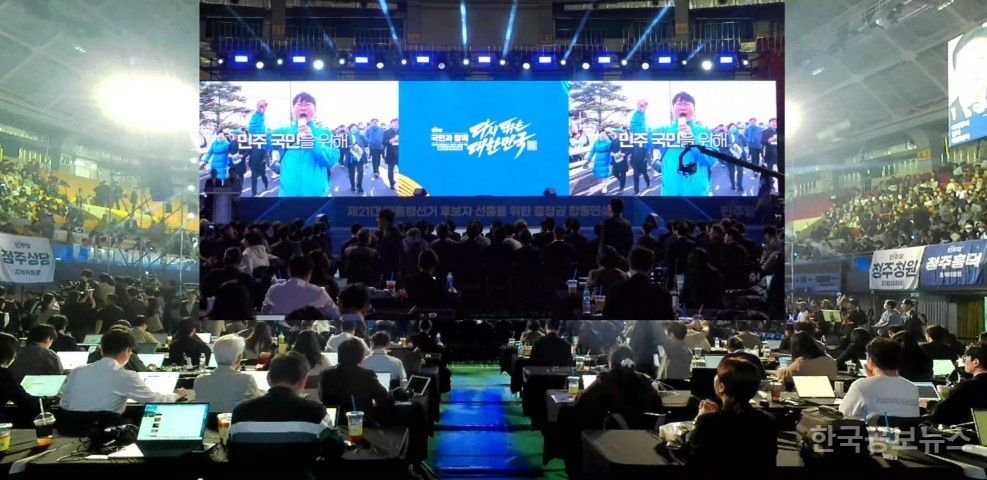 【영상】더불어민주당, 제21대 대선 후보 충청권 합동연설회 개최 기사 사진