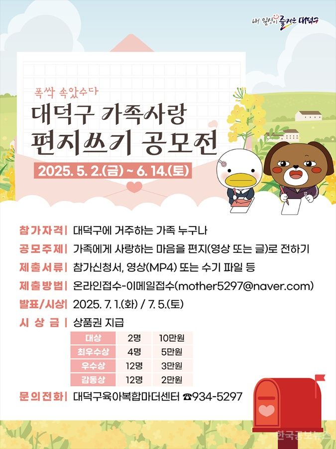 대덕구, 가족 사랑 편지 영상·수기 공모전 개최 기사 사진