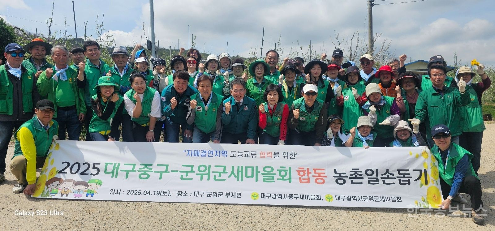 대구 중구-군위군 새마을회, 합동 농촌 일손돕기 전개 기사 사진