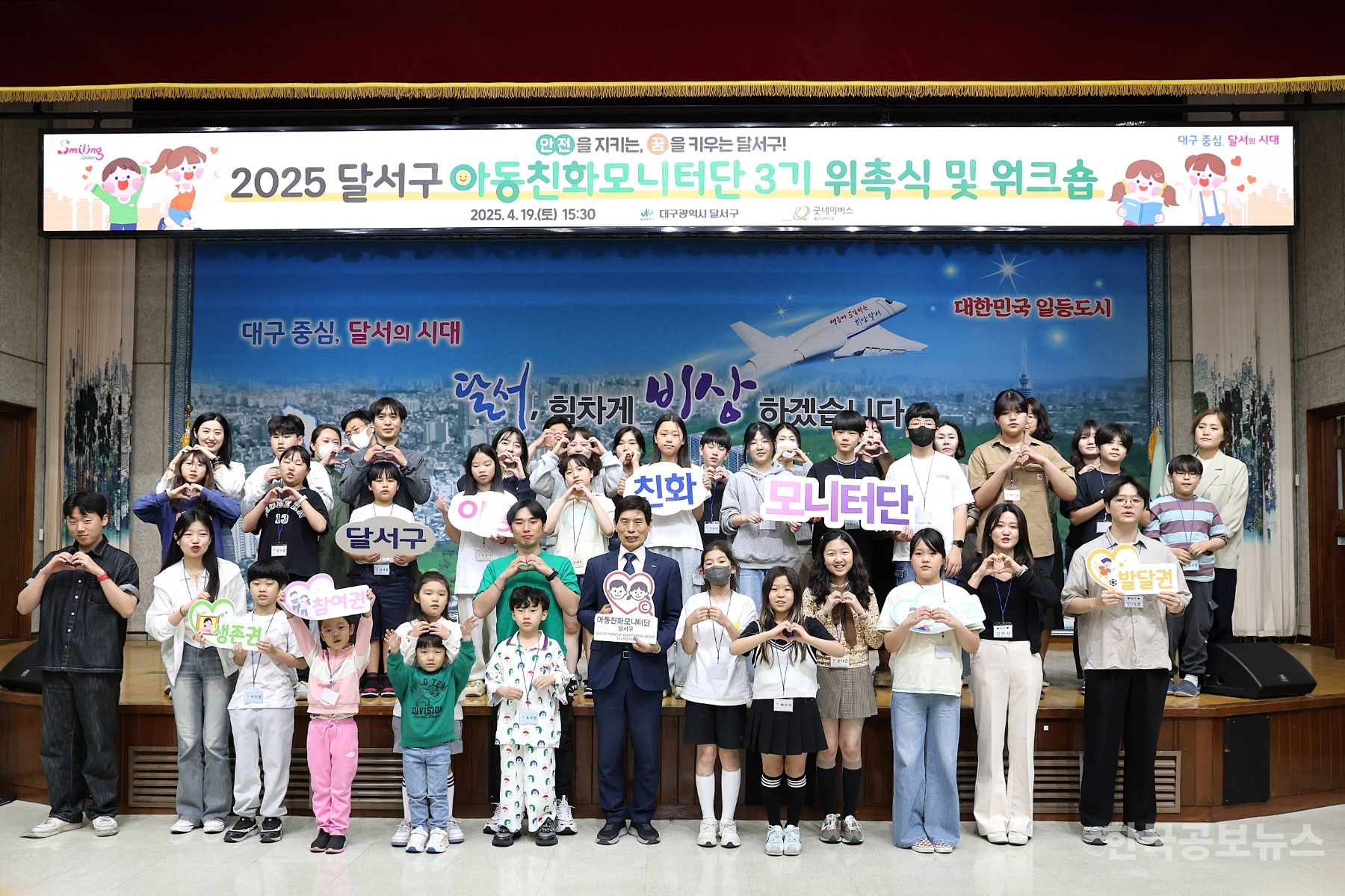달서구, 제3기 아동친화모니터단 위촉식 및 워크숍 개최 기사 사진