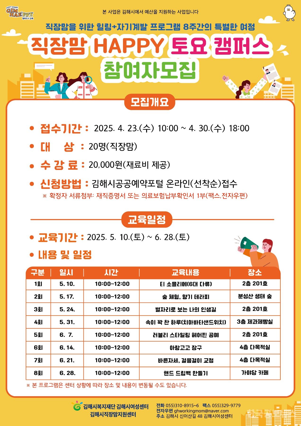 김해시복지재단 직장맘지원센터, 직장맘 HAPPY 토요 캠퍼스 운영 기사 사진