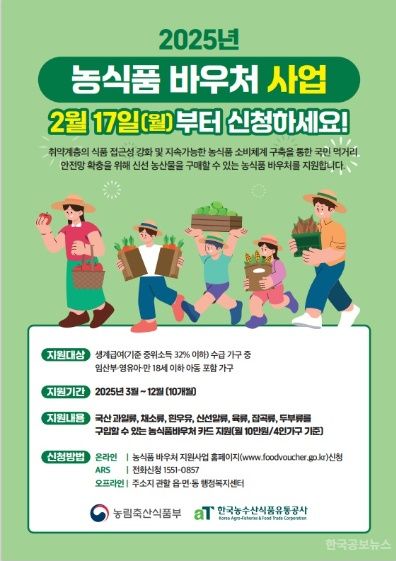 사천시, 2025년 농식품 바우처 사업 신청 적극 홍보 기사 사진
