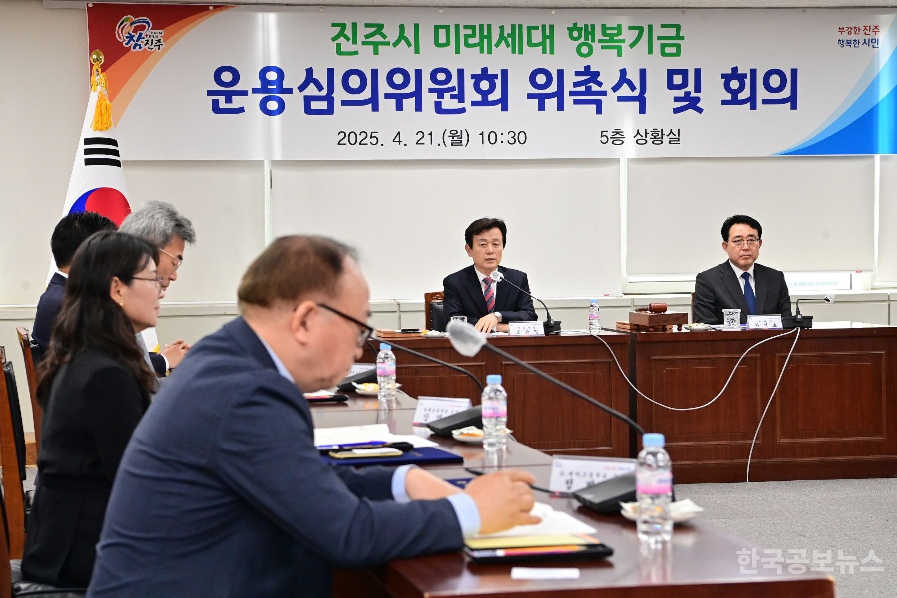 진주시,‘2025년 제3차 미래세대 행복기금 운용심의위원회’개최  기사 사진