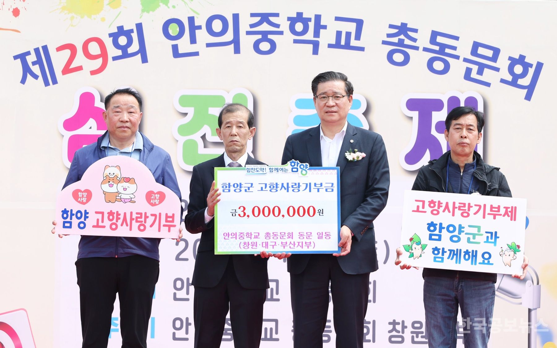 함양 안의중학교 총동문회, 고향사랑기부제 참여  기사 사진