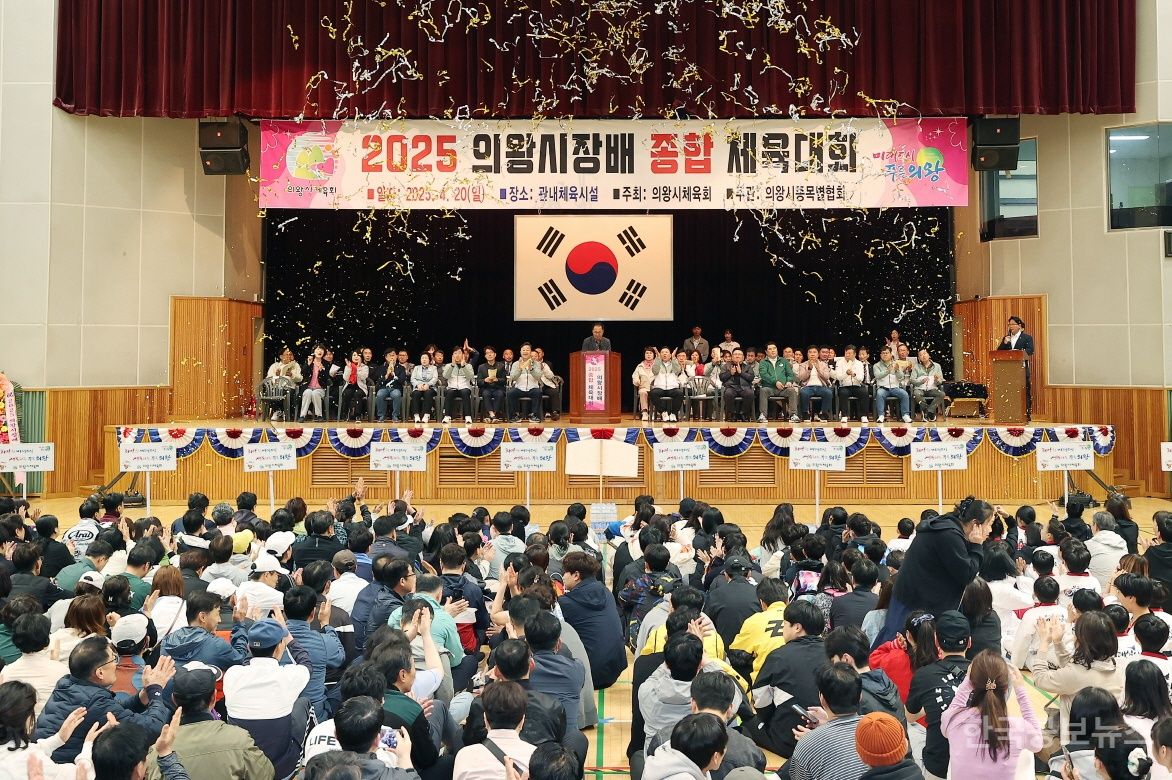 2025 의왕시장배 종합체육대회 개최 기사 사진