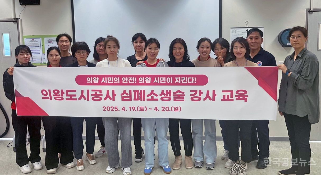 의왕도시공사,‘심폐소생술 강사 육성 교육’실시 기사 사진