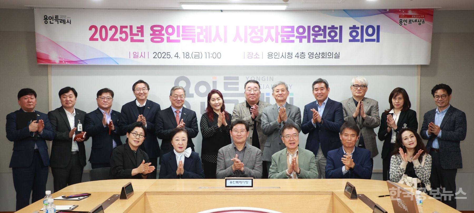 용인특례시, 시민체감형 정책 수립 위한 ‘2025년 시정자문위원회 회의’ 개최 기사 사진