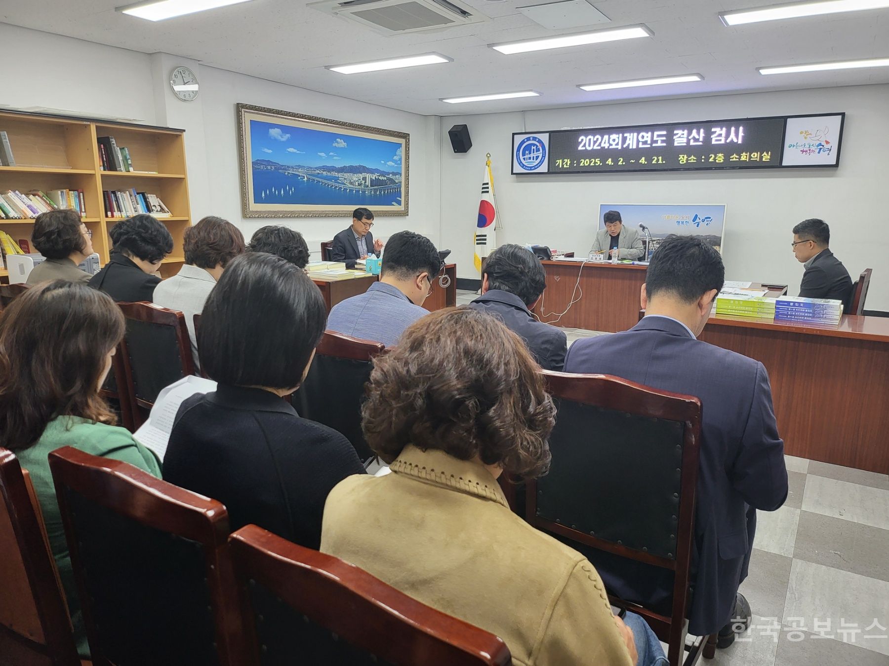 수영구, 2024회계연도 결산검사 강평회 개최 기사 사진