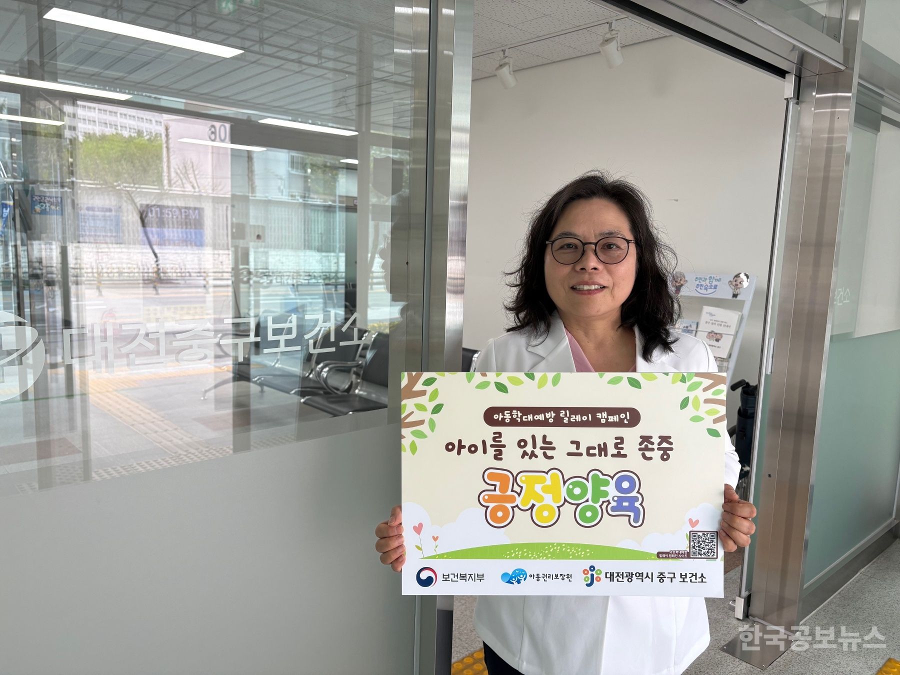 대전 중구보건소, 아동학대 예방 릴레이 캠페인 동참    기사 사진
