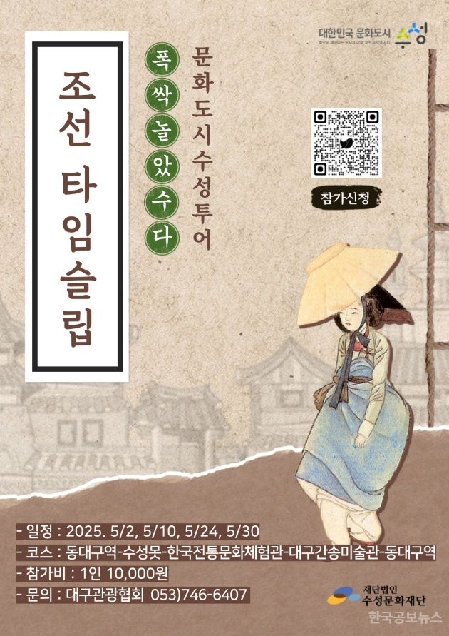 수성문화재단, 한복 입고 떠나는 문화투어 참가자 모집 기사 사진