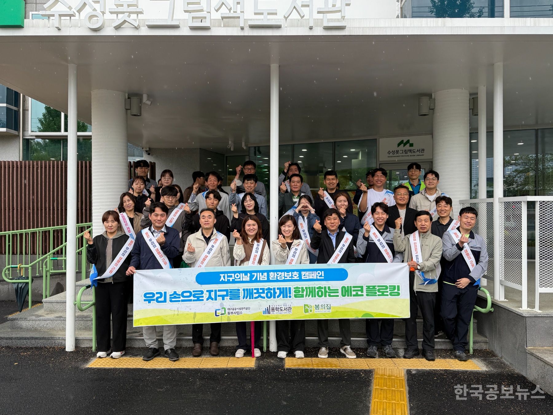 대구시설관리공단 동부사업소,  ‘지구의 날’맞아 환경정화 활동 실시 기사 사진