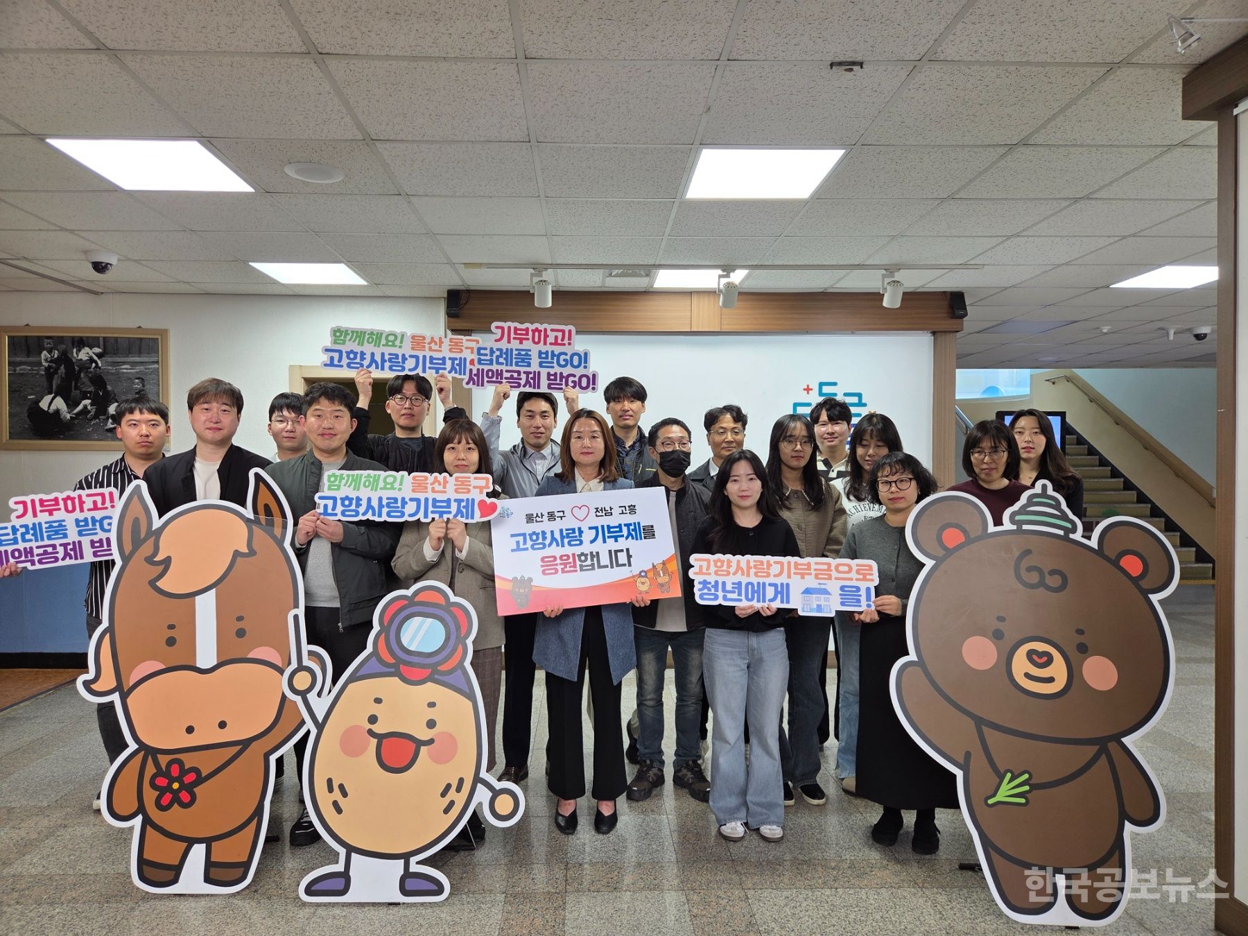 울산 동구·전남 고흥군 고향사랑기부제 상호 기부  기사 사진