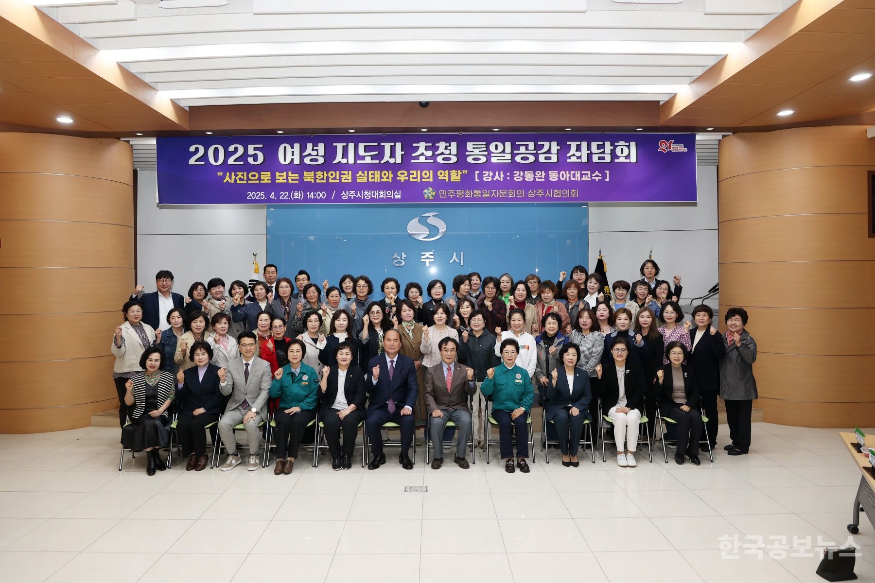 민주평통 상주시협의회  2025 여성 지도자 초청 통일공감 좌담회 개최 기사 사진