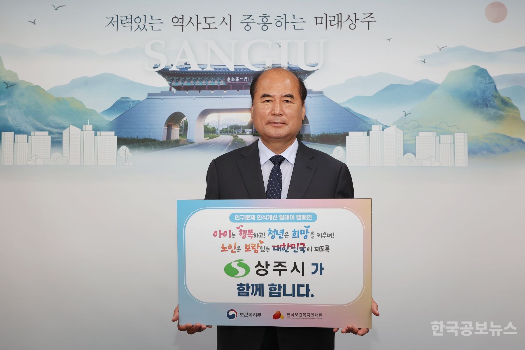강영석 상주시장‘인구문제 인식개선 릴레이 캠페인’ 동참 기사 사진