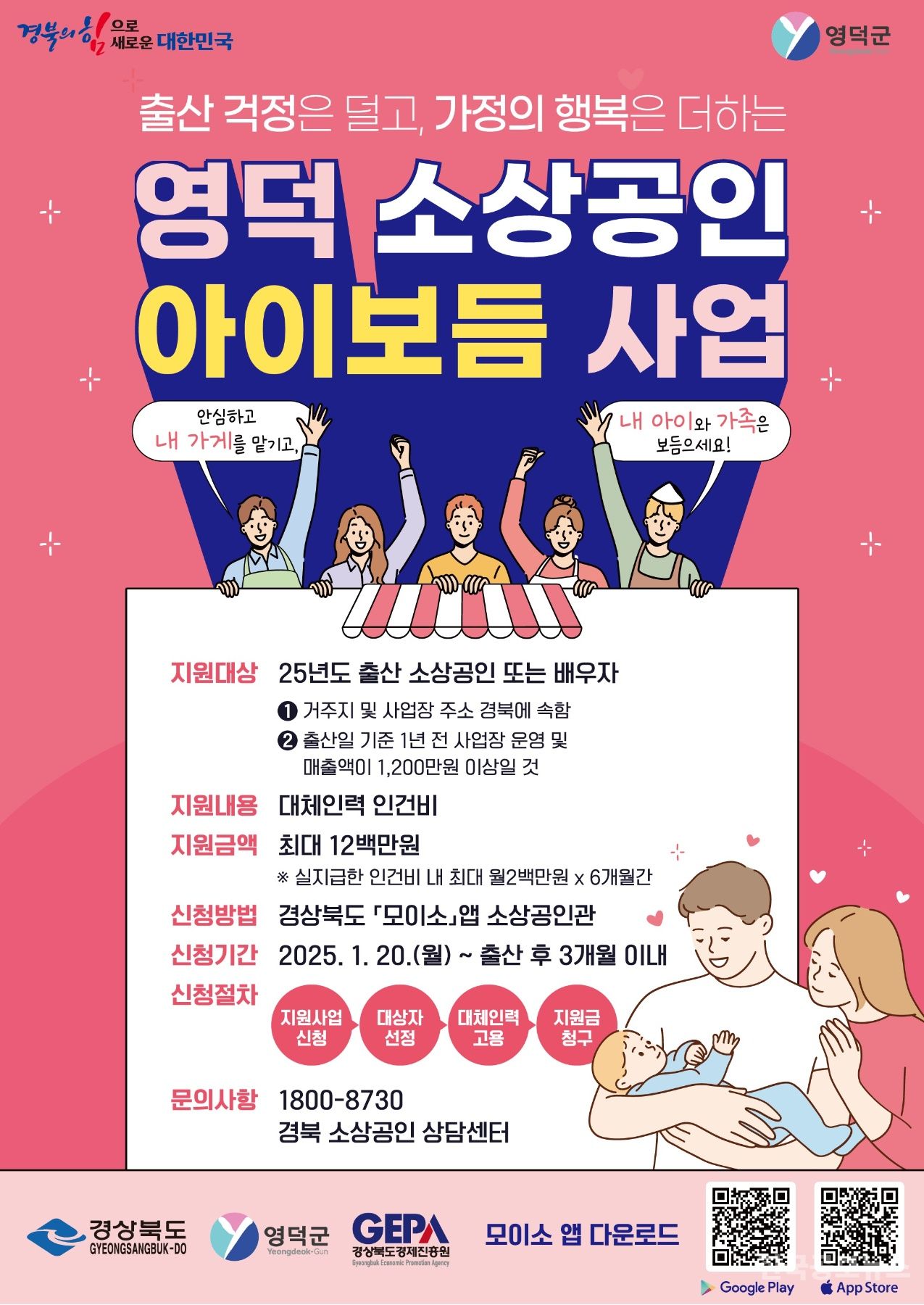 영덕군, ‘소상공인 출산 장려 지원사업’ 신청 독려 기사 사진