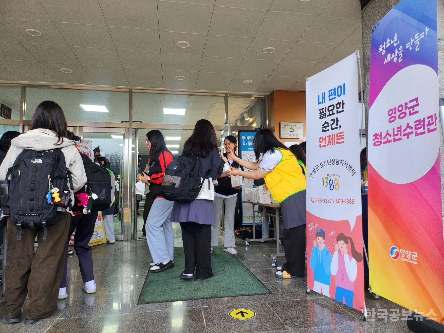 영양군, 학교 폭력예방 등교 캠페인 실시 기사 사진