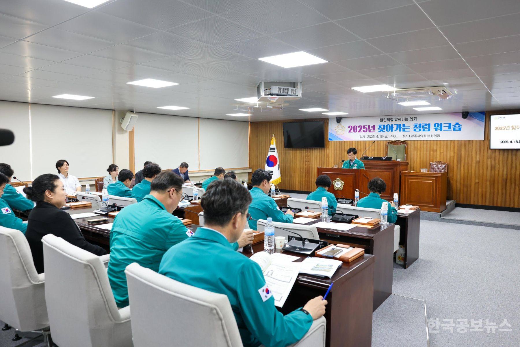 영주시의회, 청렴 워크숍 개최 기사 사진