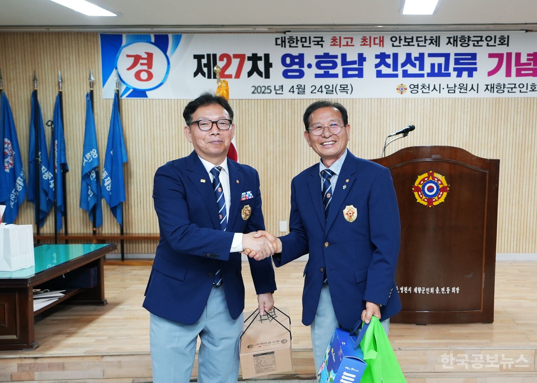 영천시 재향군인회, 제27회 영·호남 화합행사 개최 기사 사진