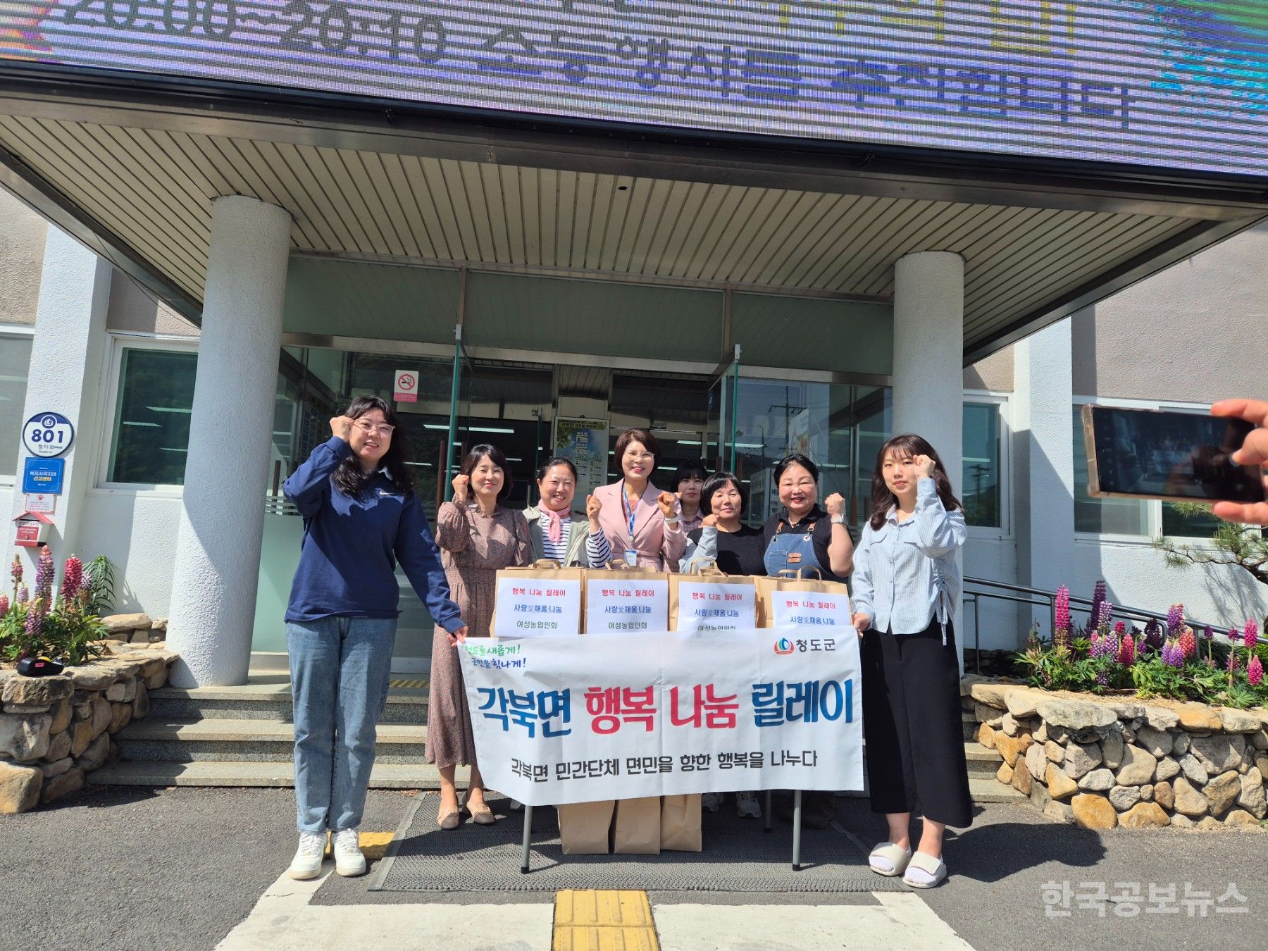 각북면 행복 나눔 릴레이...3번 주자 각북면 여성농업인회 기사 사진