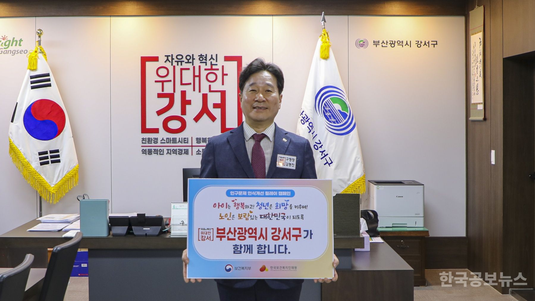 부산 강서구,‘인구문제 인식개선 릴레이 캠페인’동참 기사 사진