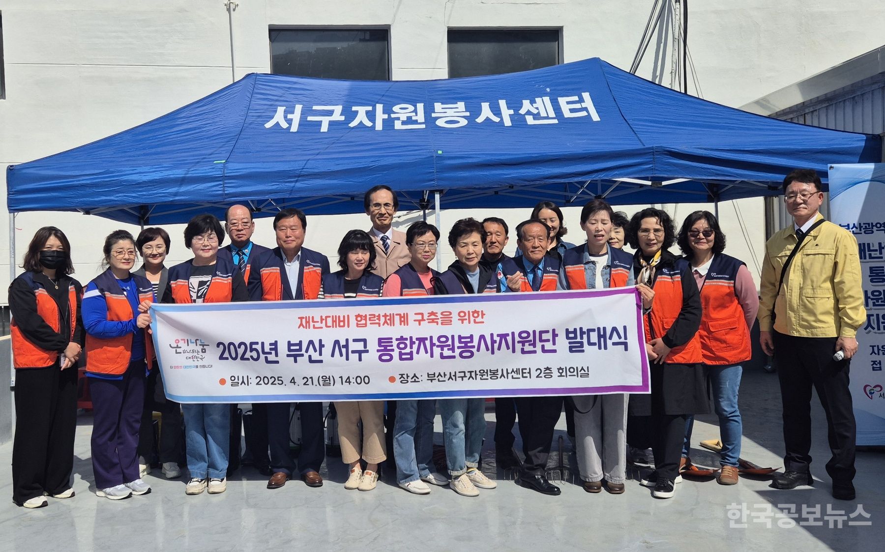 부산 서구 통합자원봉사지원단 발대식 개최 기사 사진