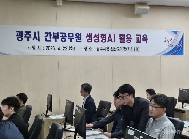광주시, 간부 공무원 대상 생성형 AI 실습 교육 실시 기사 사진