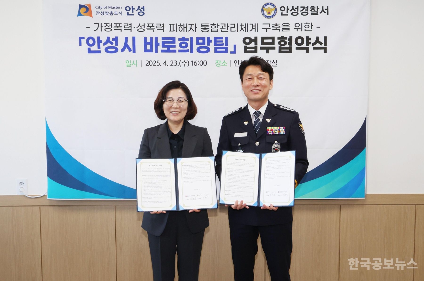 안성시-안성경찰서, ‘바로희망팀’ 운영 업무협약 체결 기사 사진