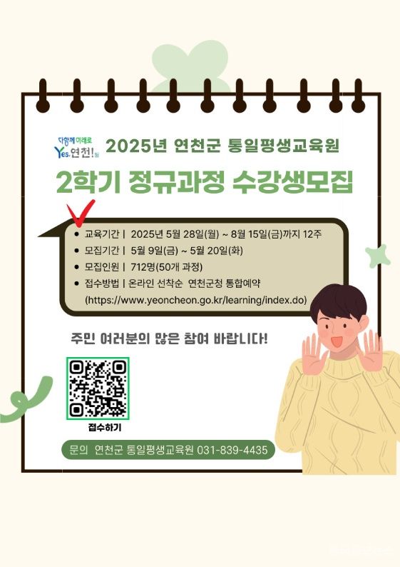 연천군, AI 웹소설, 건강요리 등 평생교육 정규과정 수강생 모집 기사 사진