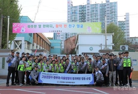  고양경찰서, 자율방범대, 중부대학교와 함께  공동체 치안활동으로 지역주민 안전을 지키다” 기사 사진