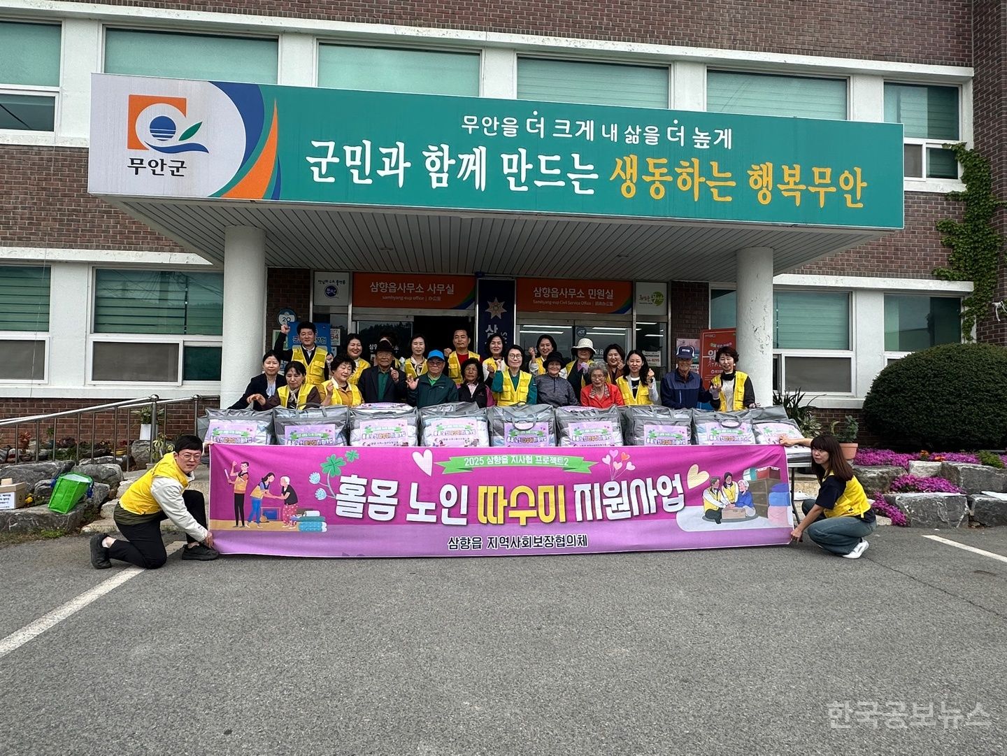 삼향읍 지역사회보장협의체, 홀몸 노인 따수미 지원 사업 실시 기사 사진