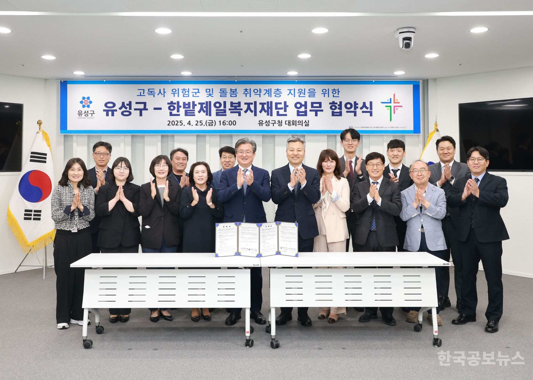 유성구-한밭제일복지재단, 고독사·돌봄 취약계층 지원 협력  기사 사진